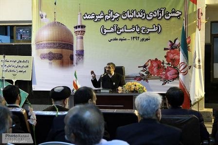 آزادی زندانی ها در طرح یا ضامن آهو